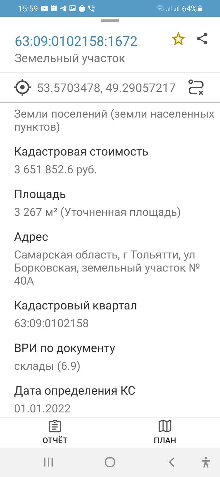 Продажа коммерческой недвижимости, 32м <sup>2</sup>, Тольятти, Борковская улица