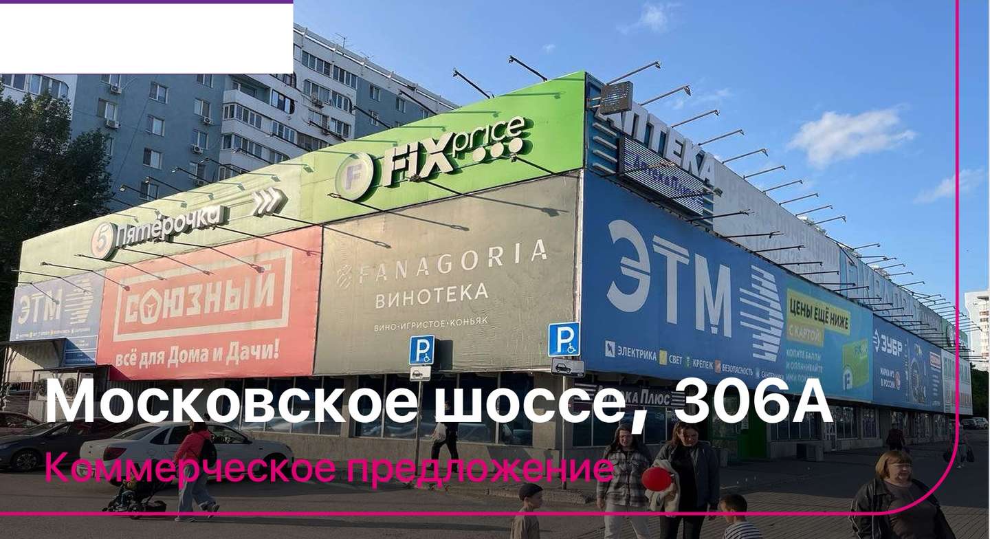 Аренда коммерческой недвижимости, 504м <sup>2</sup>, Самара, Московское шоссе,  306а