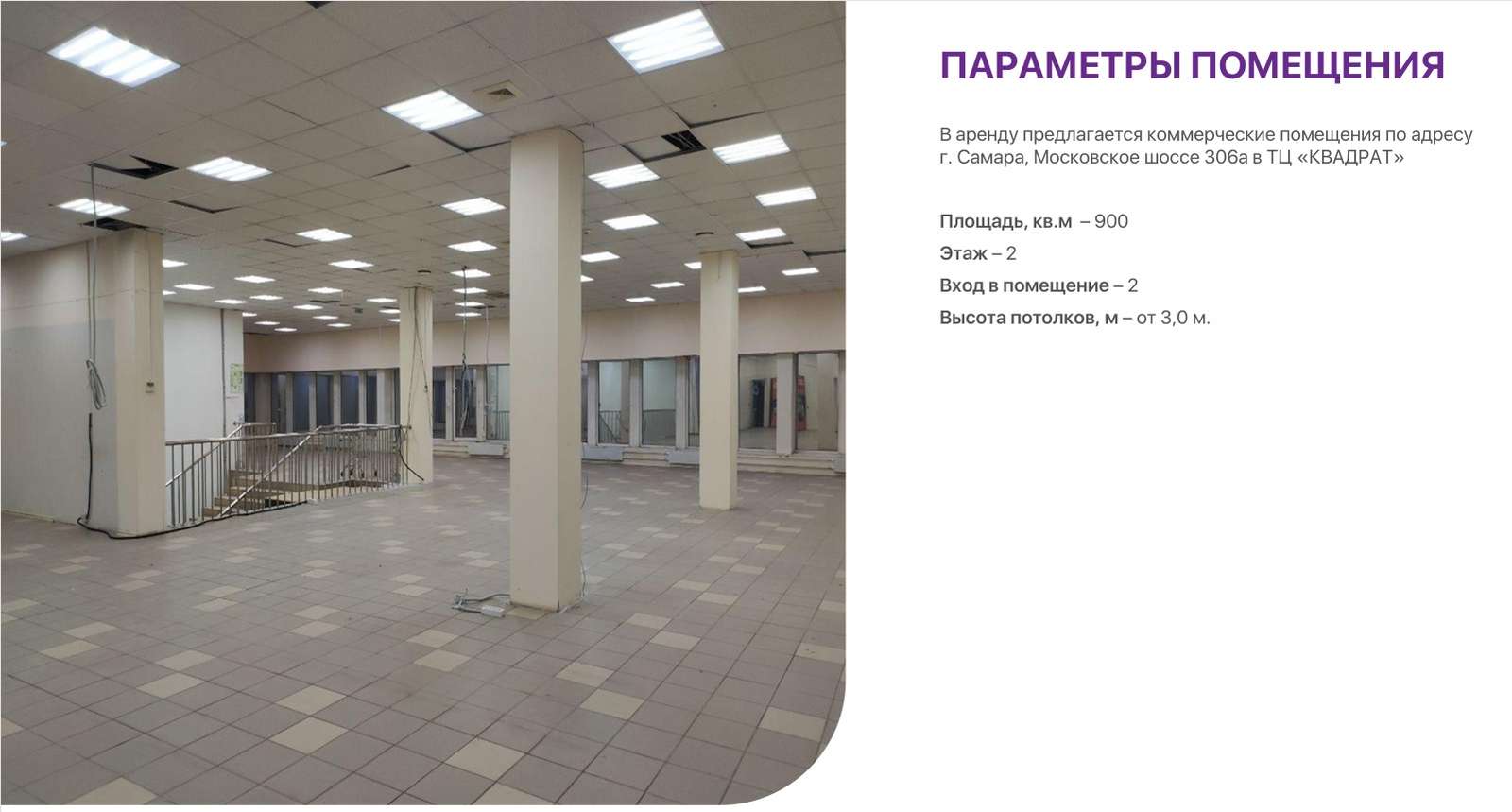 Аренда коммерческой недвижимости, 900м <sup>2</sup>, Самара, Московское шоссе,  306а