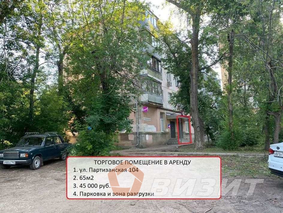 Аренда коммерческой недвижимости, 65м <sup>2</sup>, Самара, Партизанская улица,  104