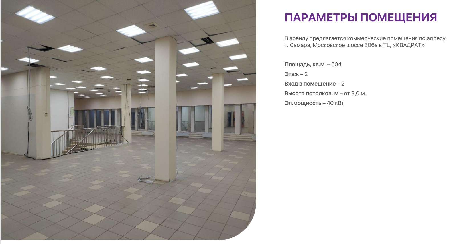 Аренда коммерческой недвижимости, 504м <sup>2</sup>, Самара, Московское шоссе,  306а