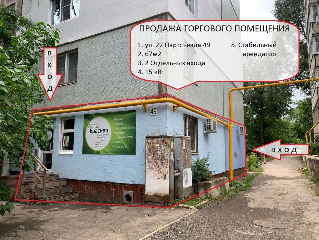 Продажа коммерческой недвижимости, 67м <sup>2</sup>, Самара, 22 Партсъезда улица,  49