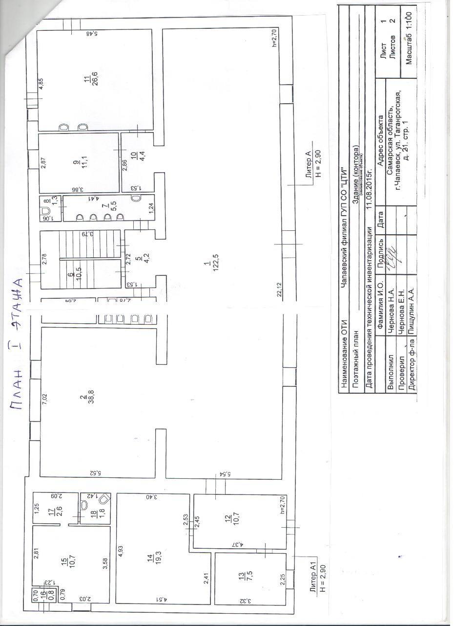 Продажа коммерческой недвижимости, 2339м <sup>2</sup>, Чапаевск, Таганрогская улица,  21