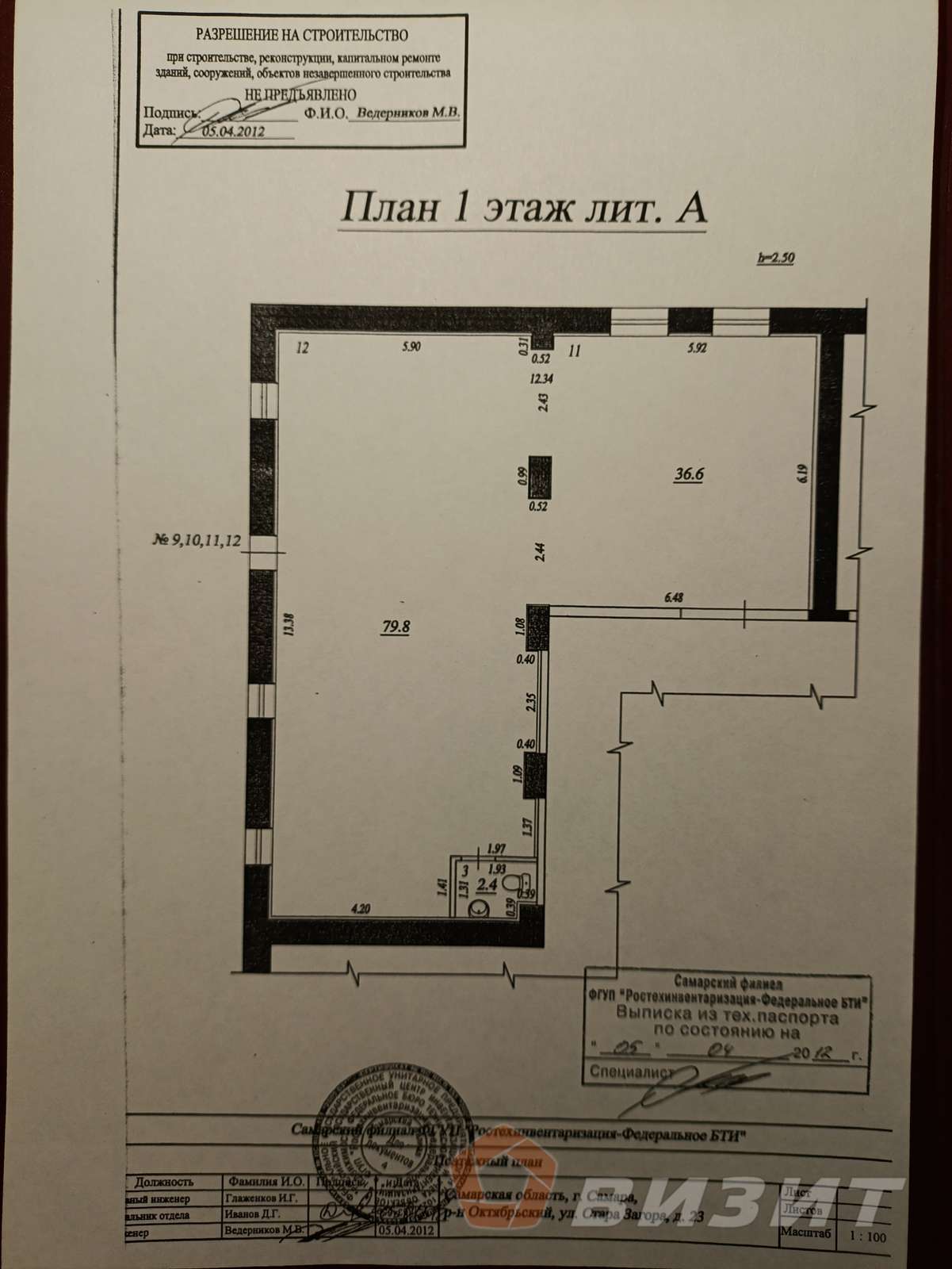 Продажа коммерческой недвижимости, 80м <sup>2</sup>, Самара, Стара Загора улица,  23