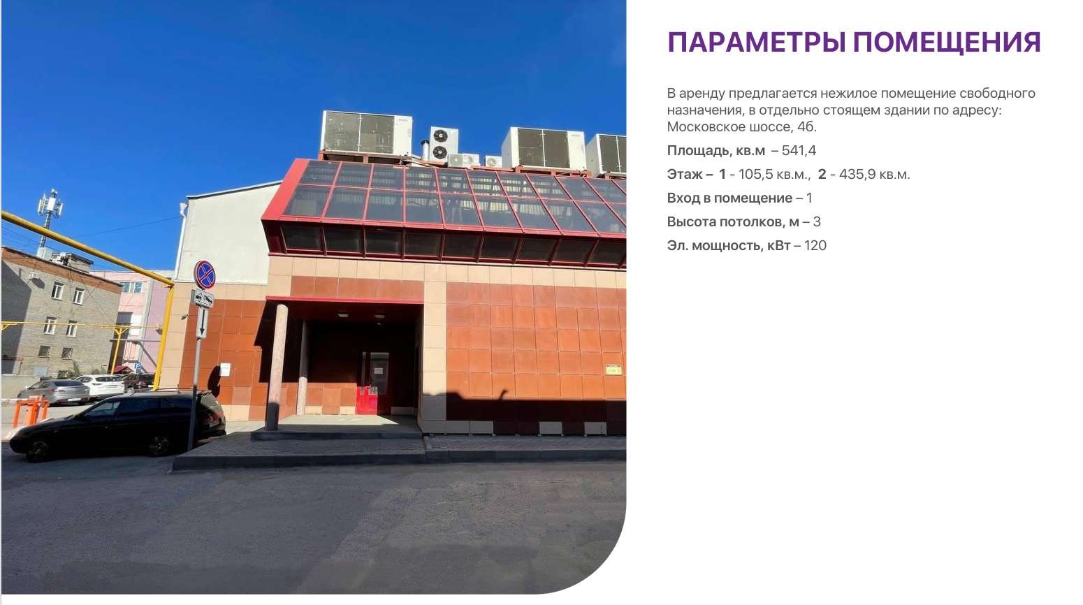 Аренда коммерческой недвижимости, 541м <sup>2</sup>, Самара, Московское шоссе,  4б