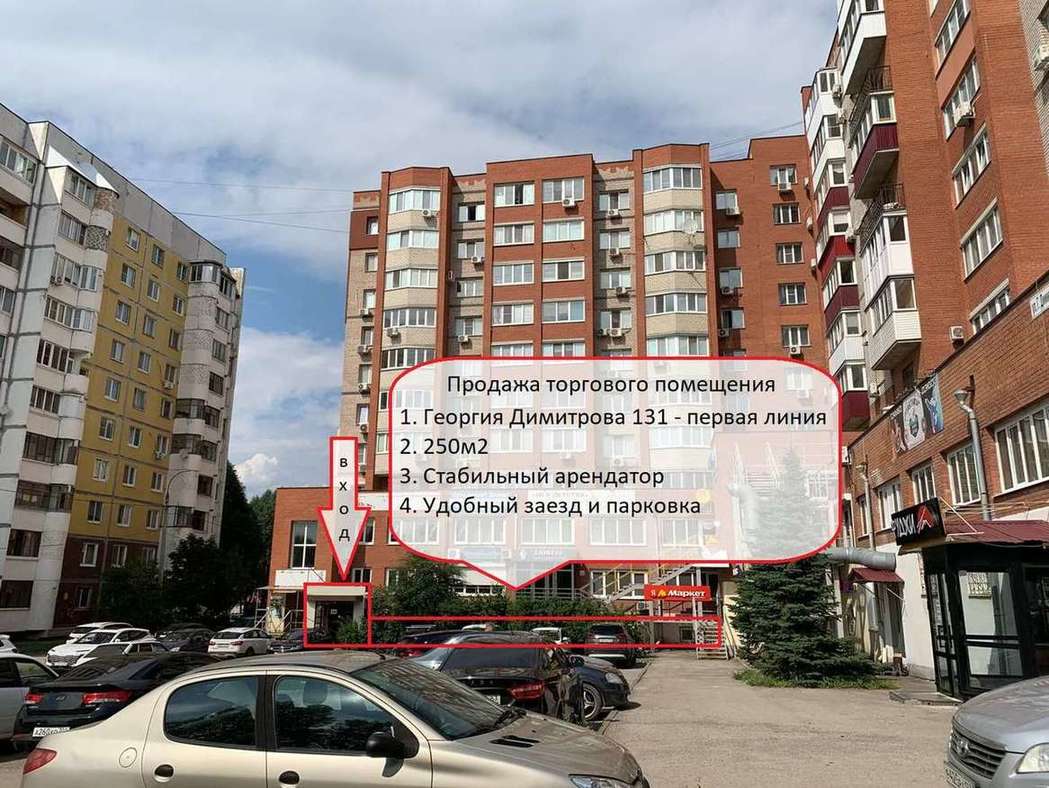 Продажа коммерческой недвижимости, 250м <sup>2</sup>, Самара, Георгия Димитрова улица,  131