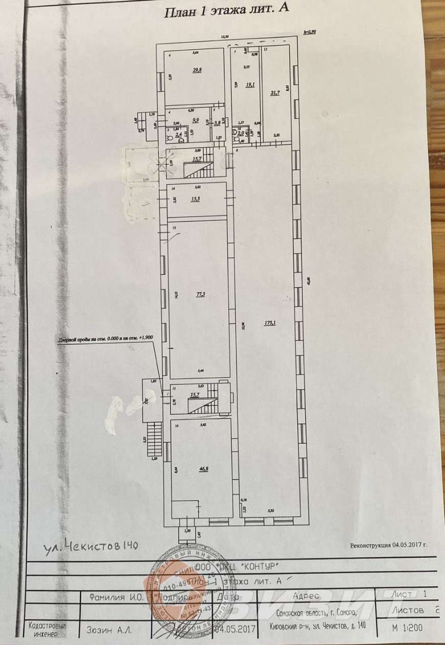 Продажа коммерческой недвижимости, 909м <sup>2</sup>, Самара, Чекистов улица,  140