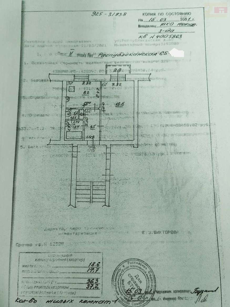 Продажа 1-комнатной квартиры, Самара, Республиканская улица,  65